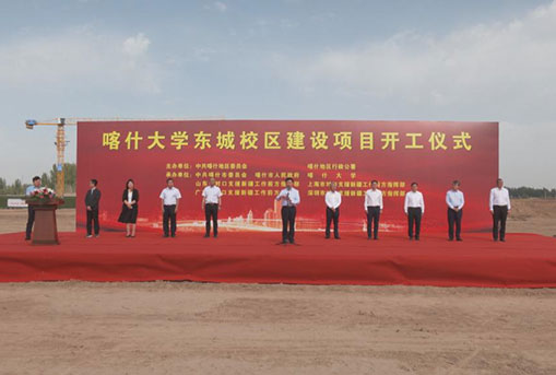 喀什大學(xué)